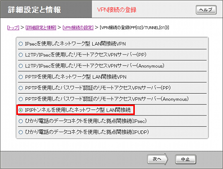 図 VPN接続の登録画面